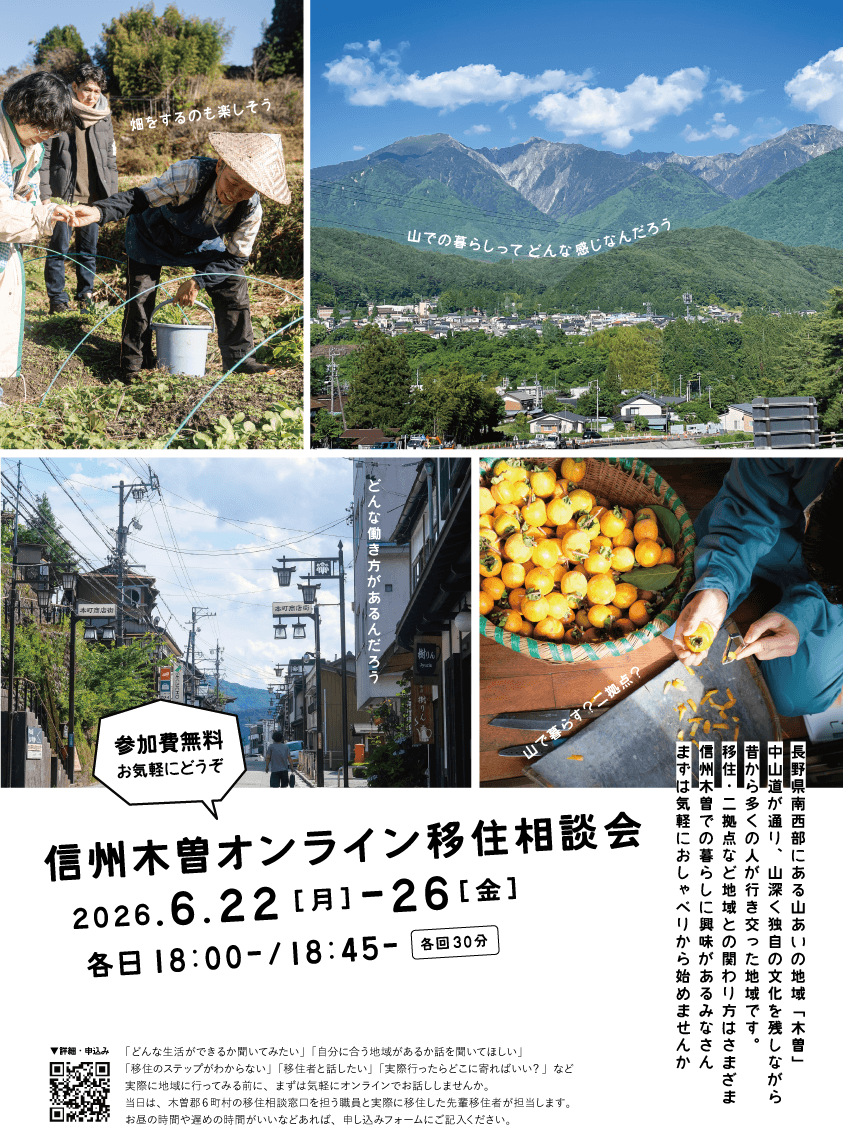 オンライン相談会